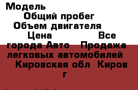  › Модель ­ Mitsubishi Pajero Pinin › Общий пробег ­ 90 000 › Объем двигателя ­ 1 800 › Цена ­ 600 000 - Все города Авто » Продажа легковых автомобилей   . Кировская обл.,Киров г.